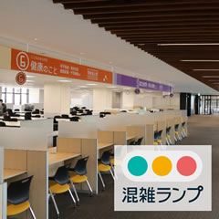 「混雑ランプ」で窓口の混雑状況を発信中