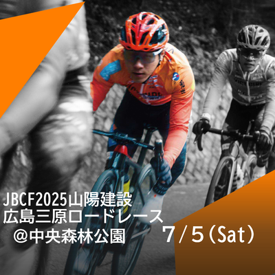 ロードレース2025