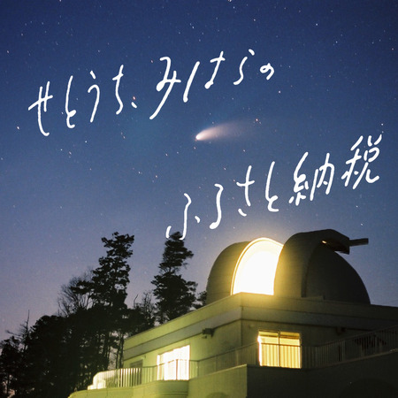 ふるさと納税（新）サイト