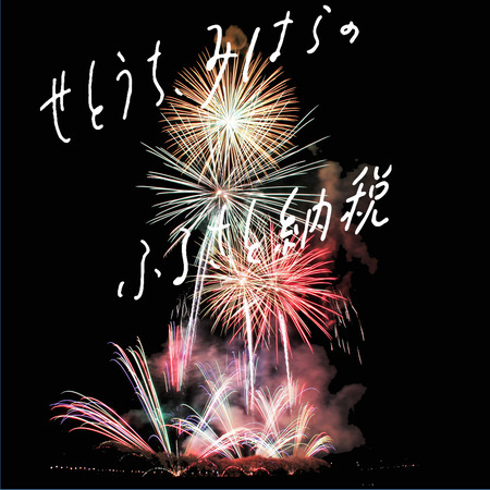 ふるさと納税（新）サイト