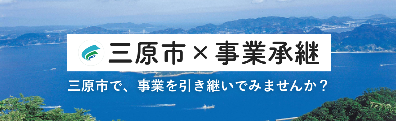 relay the local 三原市