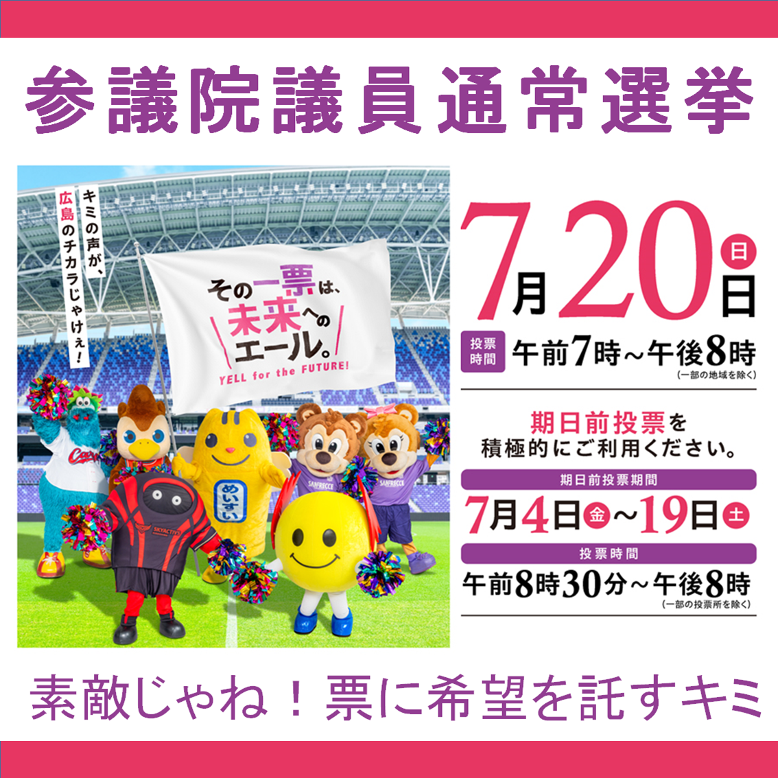 参院選2025