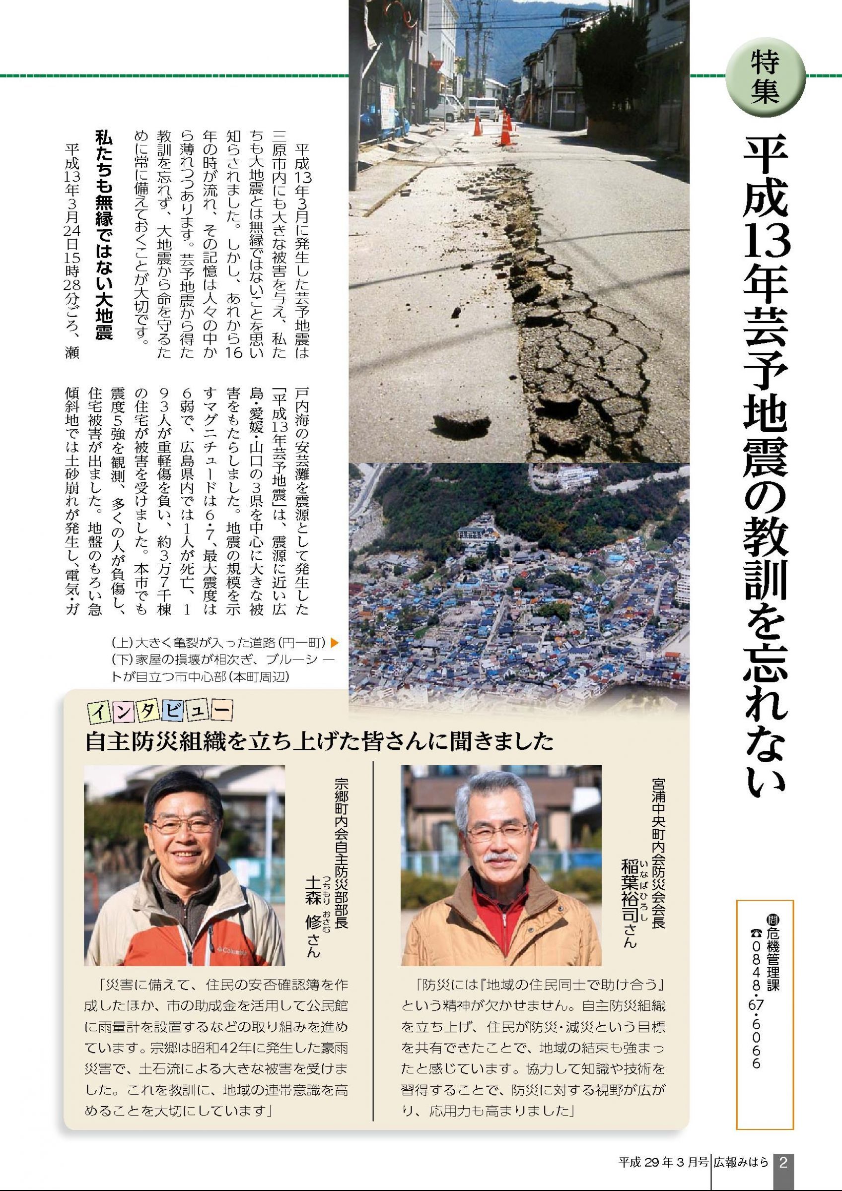 ウェブブック 広報みはら平成２９年３月号