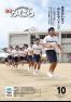 広報みはら平成29年10月号