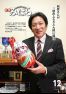 広報みはら平成29年12月号