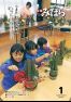 広報みはら平成30年1月号