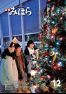広報みはら平成26年12月号