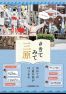 三原市公式観光ガイドブック「#きてみて三原」