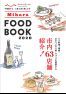 Mihara FOOD BOOK 2020 (23ページまで　駅・港周辺エリア)