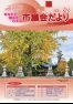 みはら市議会だよりVOL.62