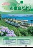 みはら市議会だよりVOL.68