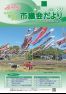 みはら市議会だより VOL.80