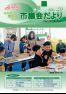 みはら市議会だよりVOL.41