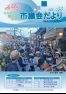 みはら市議会だよりVOL.45