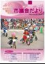 みはら市議会だよりVOL.46