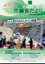 みはら市議会だよりVOL.48