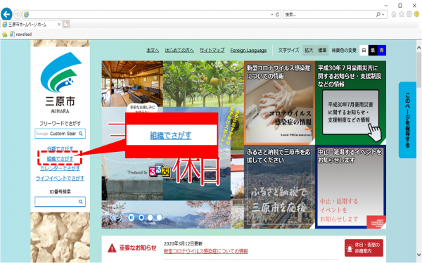 組織でさがすの画像1