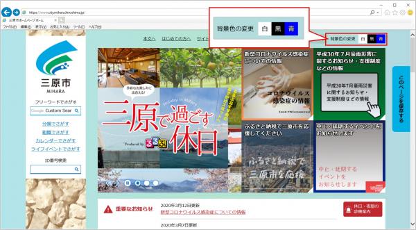 背景色を変更する方法 三原市ホームページ