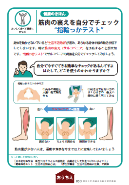 おうちえ（サルコペニア）