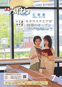 広報みはら令和２年７月号表紙