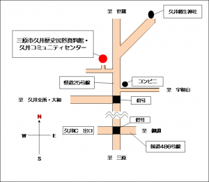 久井歴史民俗資料館