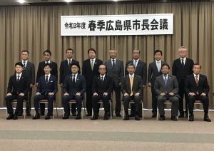 広島県市長会2