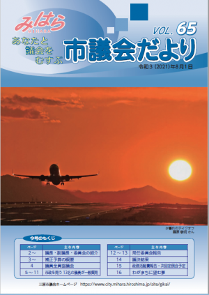 議会だより６５号