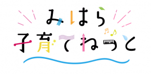 みはら子育てねっとロゴ