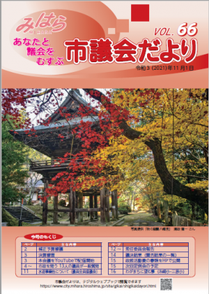 市議会だより１１月号