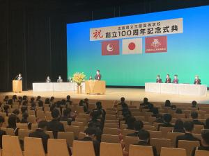 三原高校100周年記念式典