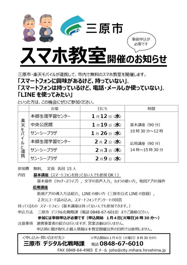 スマホ教室を開催します。