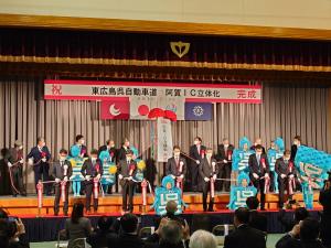 阿賀IC立体化完成記念