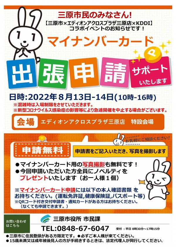 マイナンバーカード出張申請サポートイベント