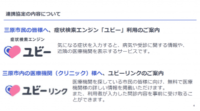 説明会で投影したスライドの一部