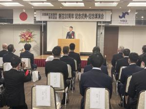 三原商工会議所青年部会創立20周年記念式典