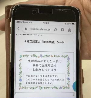 携帯電話での提供希望表示