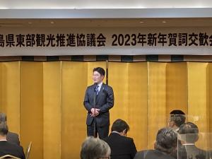 広島県東部観光推進協議会2023年新年賀詞交歓会