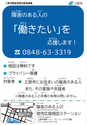 障害のある人の就労応援相談ステーションチラシ