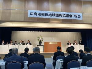 令和5年度広島県備後地域振興協議会総会