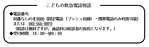 こどもの救急電話相談