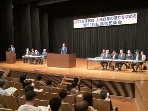 2023部落解放・人権政策の確立を求める広島県民集会