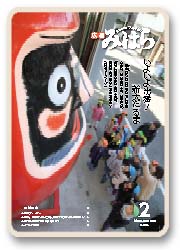 広報みはら２月号