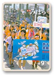 広報みはら９月号