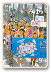 広報みはら９月号