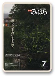 広報みはら７月号