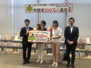 中央図書館　累計来館者数　100万人突破セレモニー