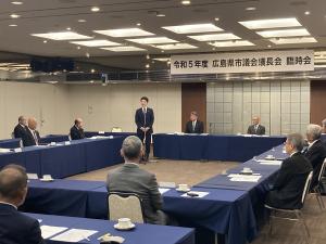 令和５年度広島県市議会議長会臨時会
