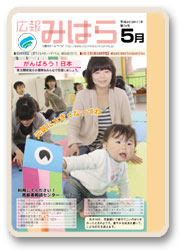 広報みはら5月号