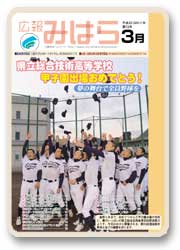 広報みはら３月号