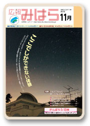 広報みはら11月号